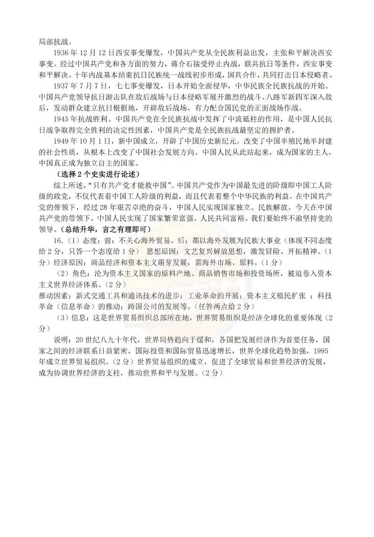 最新!雅礼集团初三一模真题及答案 第38张