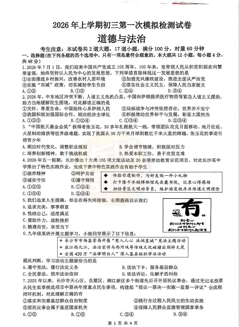最新!雅礼集团初三一模真题及答案 第39张