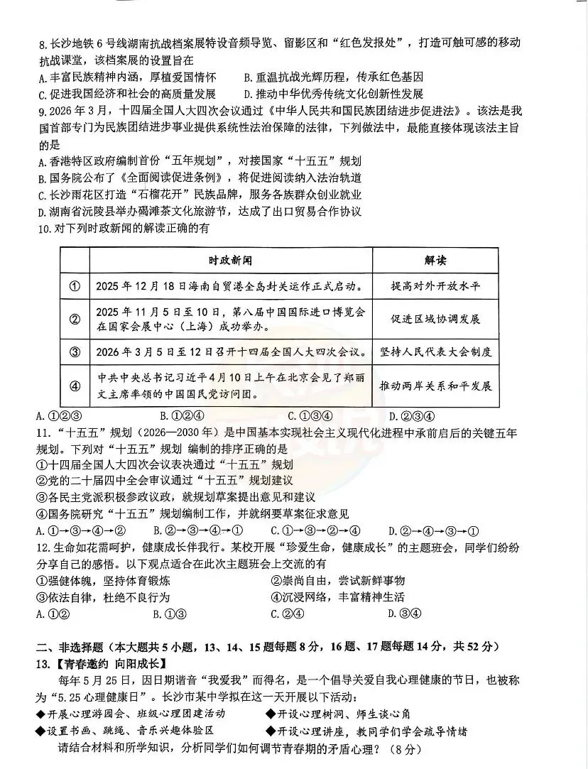 最新!雅礼集团初三一模真题及答案 第40张