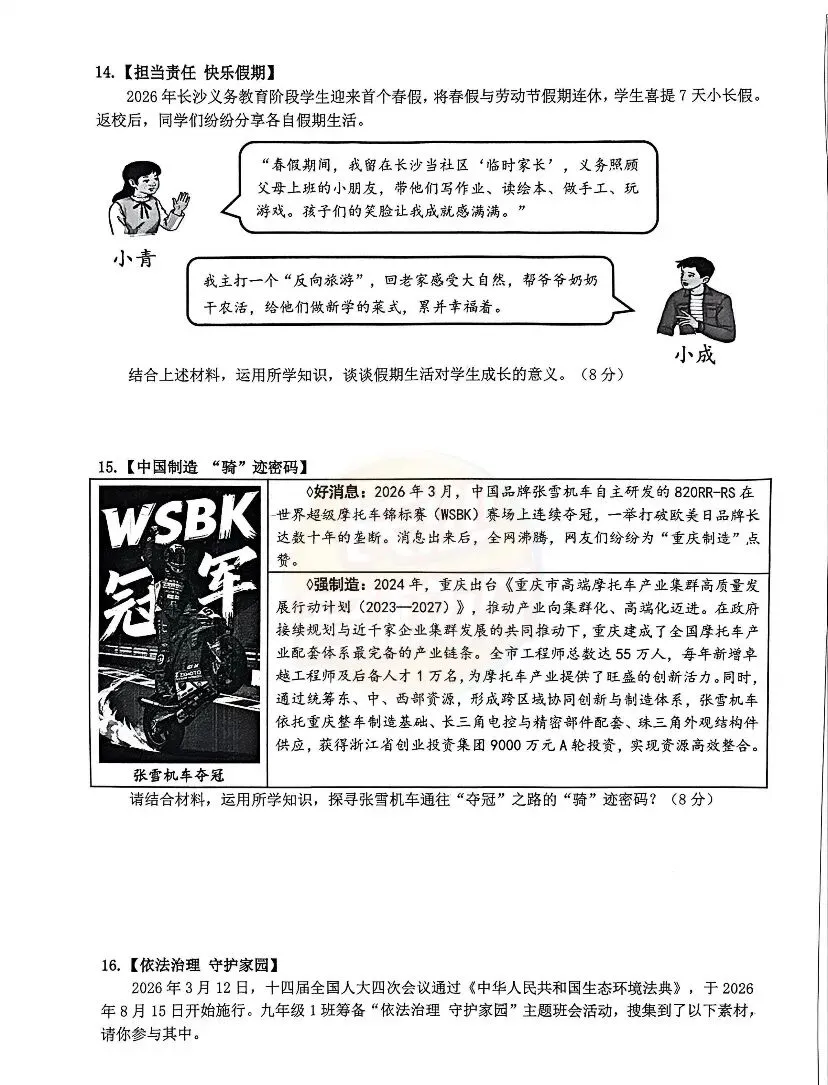最新!雅礼集团初三一模真题及答案 第41张