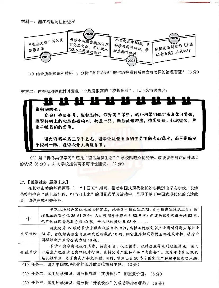 最新!雅礼集团初三一模真题及答案 第42张