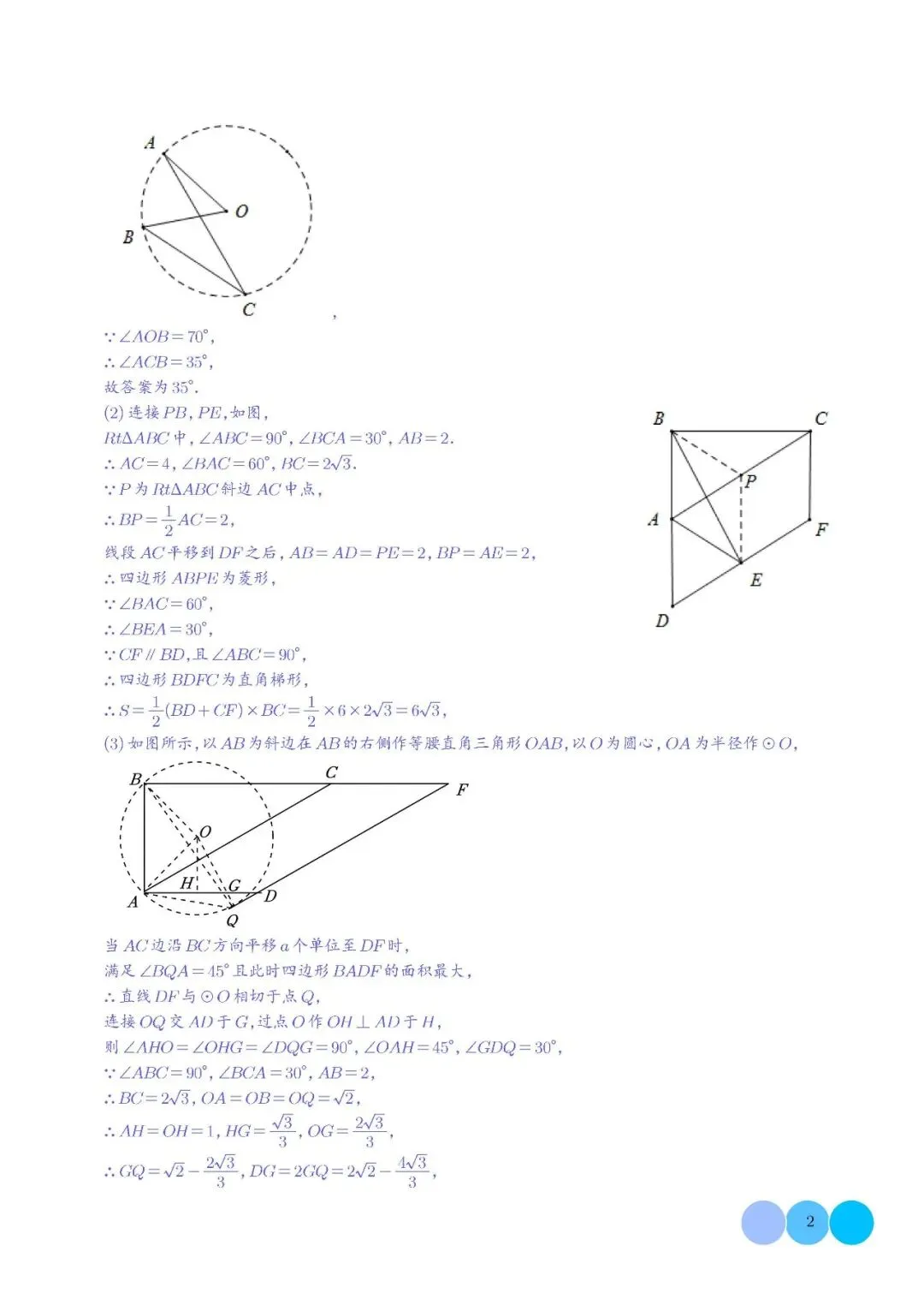 2026年中考数学重难点押题预测:隐圆问题(可下载打印) 第2张
