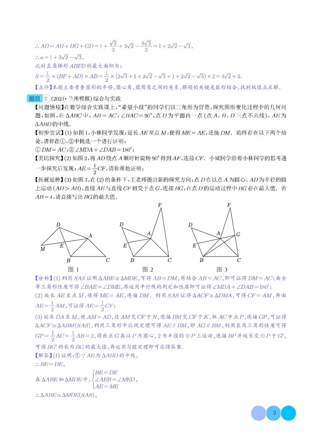 2026年中考数学重难点押题预测:隐圆问题(可下载打印) 第3张