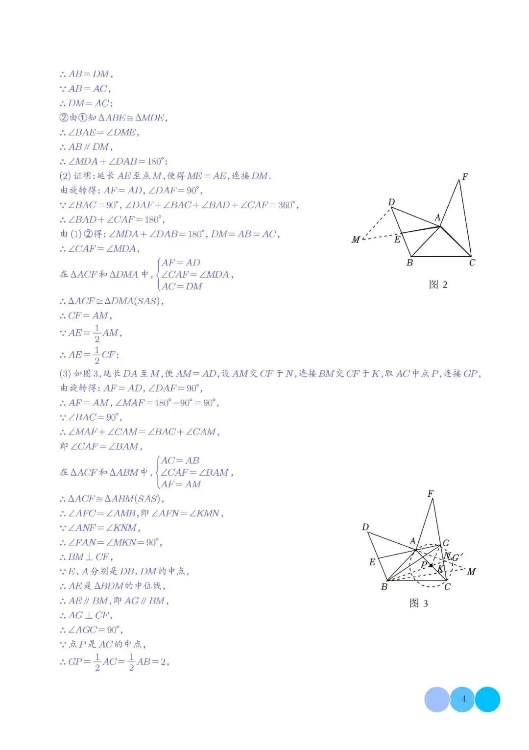 2026年中考数学重难点押题预测:隐圆问题(可下载打印) 第4张