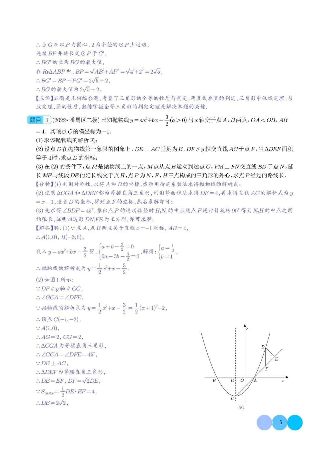 2026年中考数学重难点押题预测:隐圆问题(可下载打印) 第5张