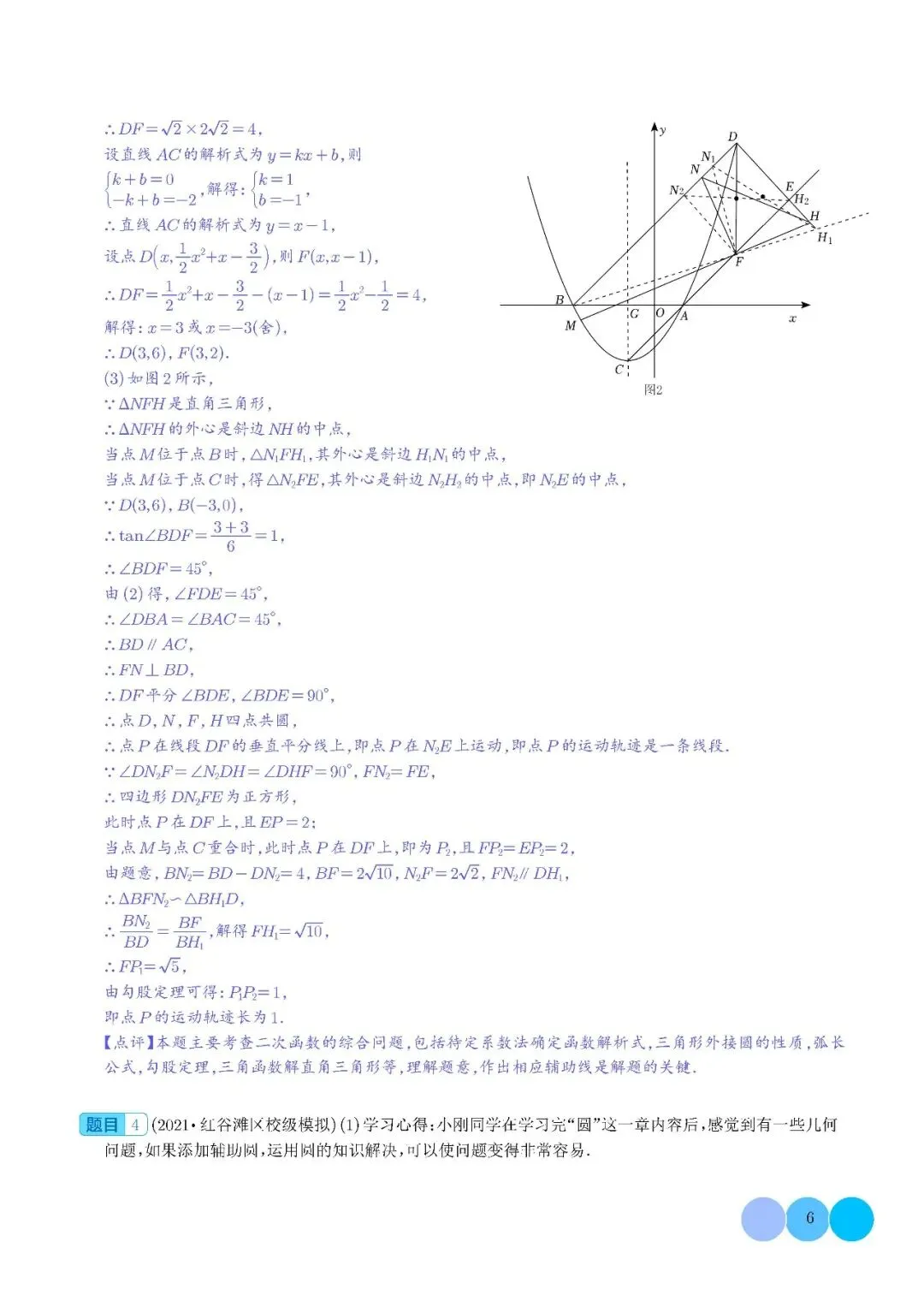2026年中考数学重难点押题预测:隐圆问题(可下载打印) 第6张