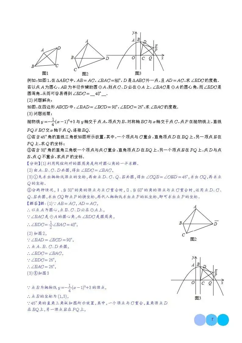 2026年中考数学重难点押题预测:隐圆问题(可下载打印) 第7张