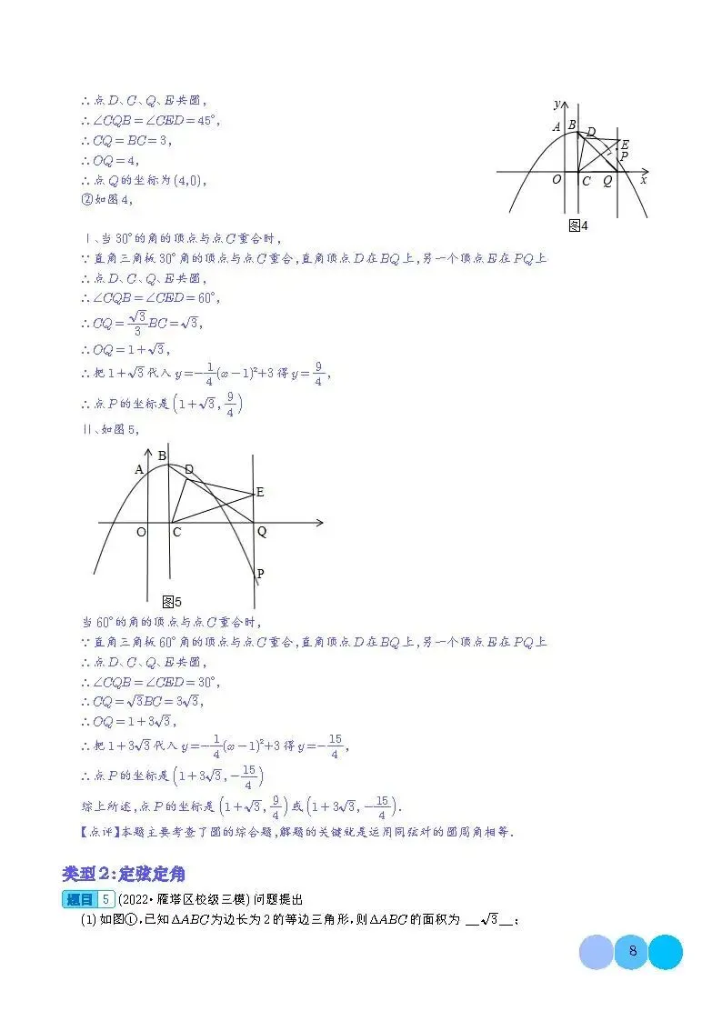 2026年中考数学重难点押题预测:隐圆问题(可下载打印) 第8张
