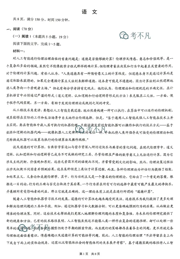 重庆康德2026届高三模拟诊断考试(5月) 第3张