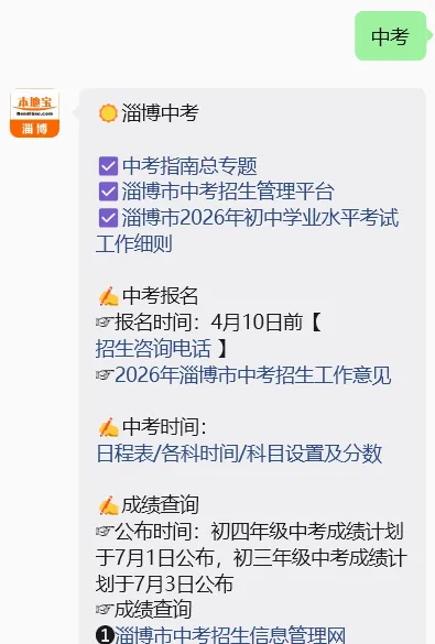 2026淄博中考英语口语听力考试什么时候考?总分多少分? 第9张