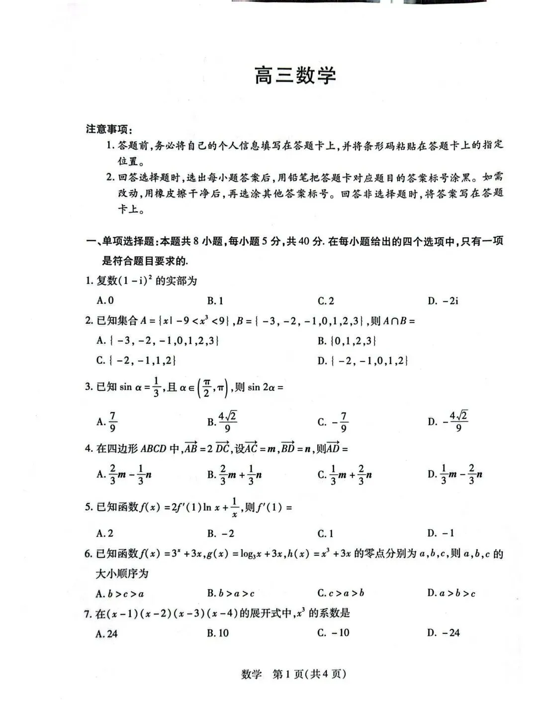 河南省新乡市2026届高下学期5月模拟考试(新乡三模) 第1张