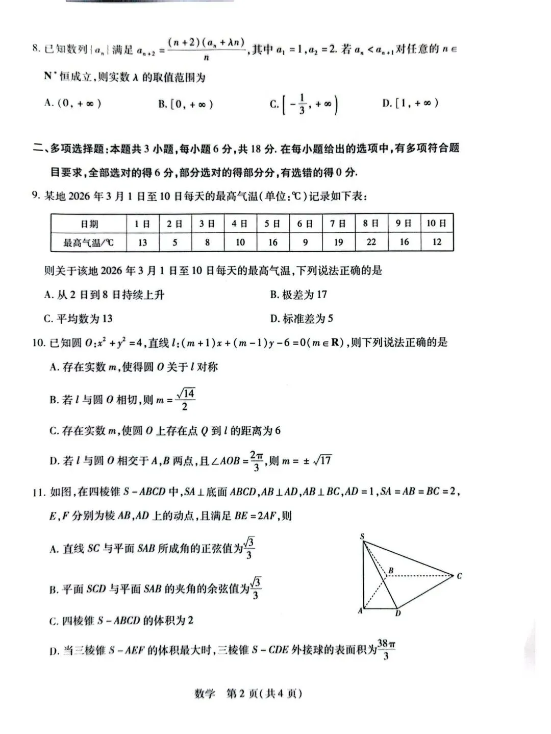 河南省新乡市2026届高下学期5月模拟考试(新乡三模) 第2张