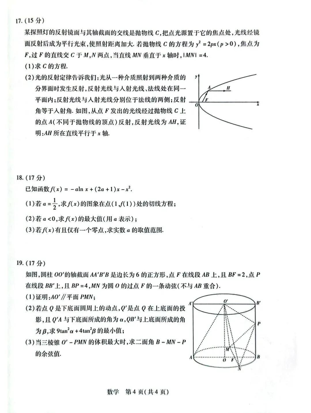 河南省新乡市2026届高下学期5月模拟考试(新乡三模) 第4张