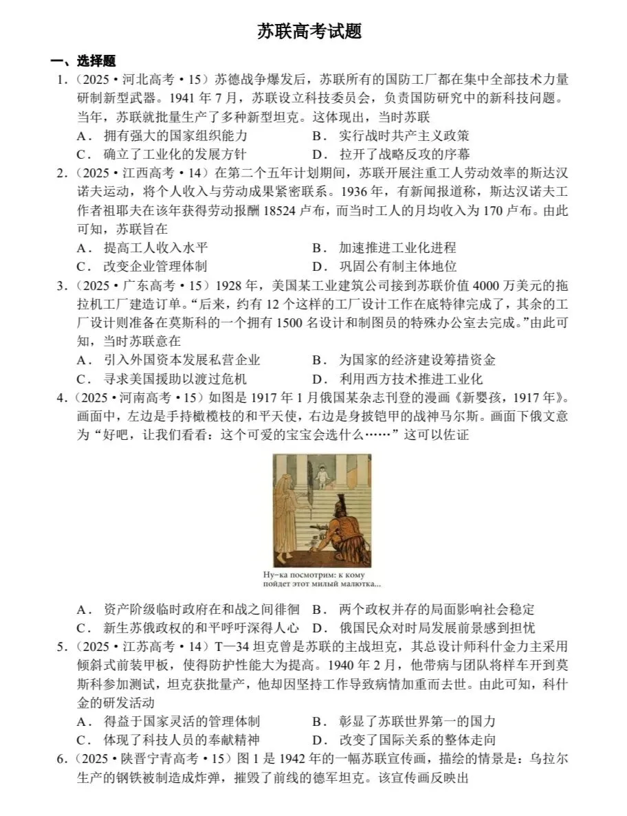 2007-2025苏联史高考历史真题专题练 第1张