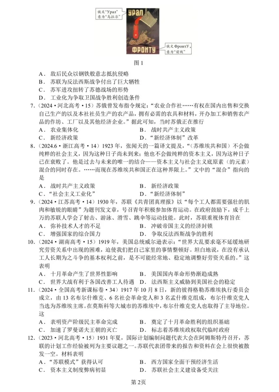 2007-2025苏联史高考历史真题专题练 第2张