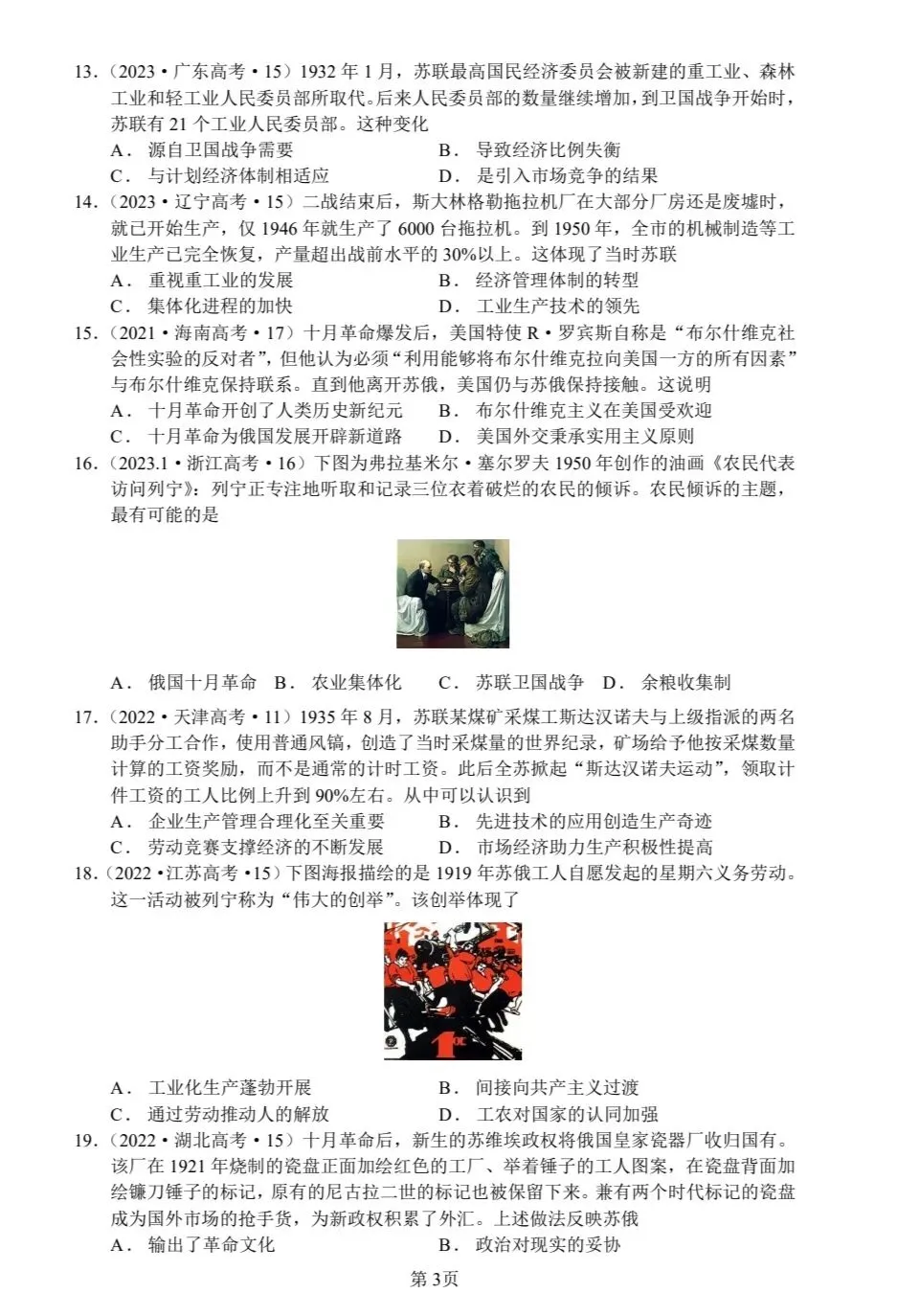 2007-2025苏联史高考历史真题专题练 第3张
