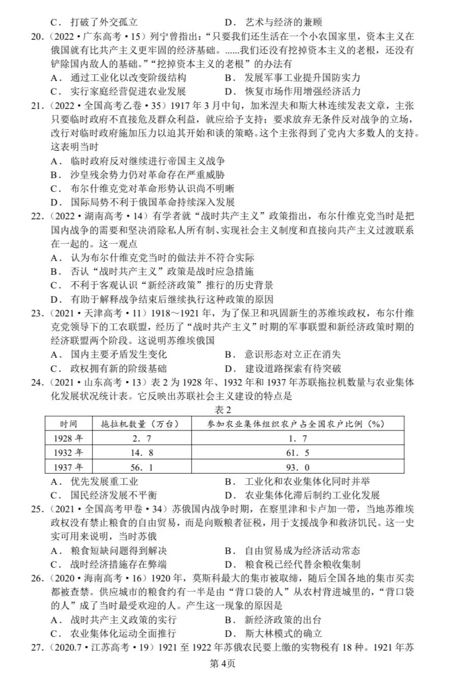 2007-2025苏联史高考历史真题专题练 第4张