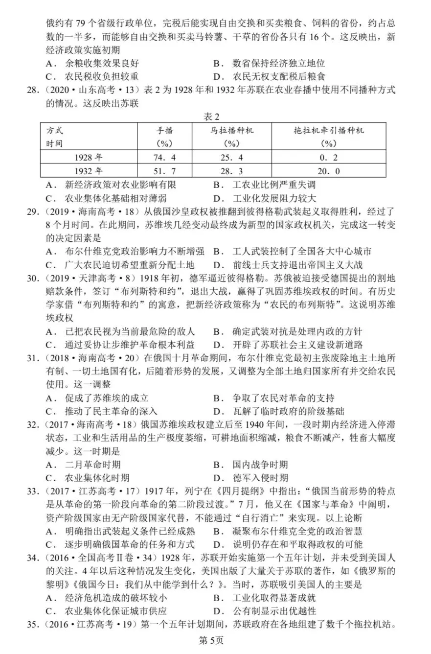 2007-2025苏联史高考历史真题专题练 第5张