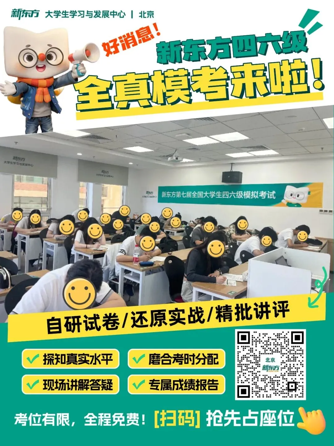 还剩30天!你能考多少?新东方考前全真模考来袭!三大校区同设考场!线上/线下免费考!来测能考多少【预约即送精批报告】 第16张