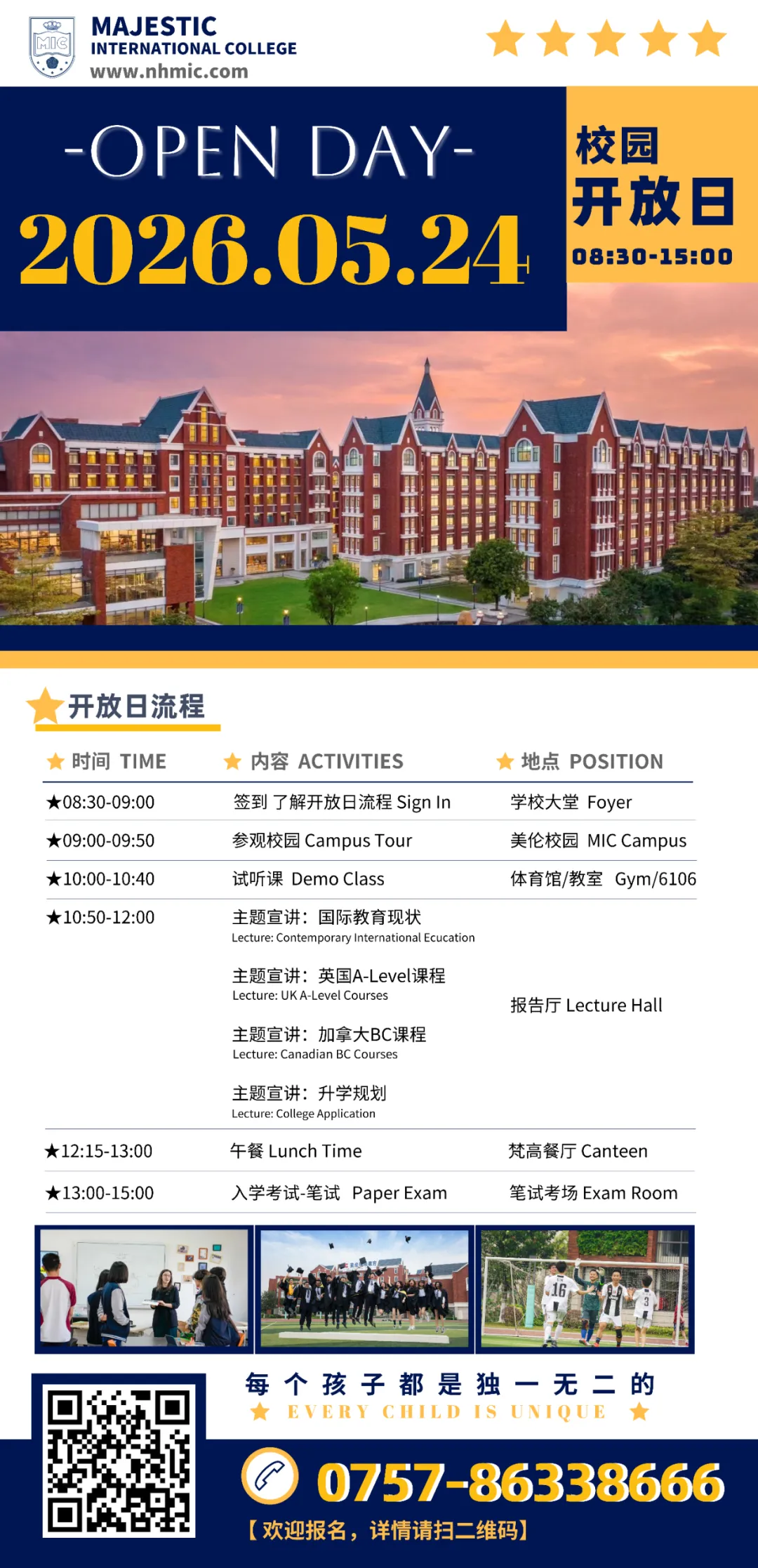 2026年佛山中考志愿填报表出炉!美伦国际高中(MIC)2026年招生志愿填报操作指引 第8张