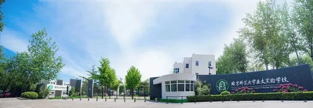 网传西城中考裸分第一?!这所黑马名校凭什么刷屏家长圈 第2张