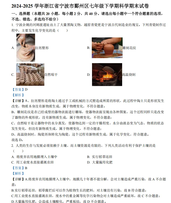 浙江七下科学试卷合集(含答案) 第5张