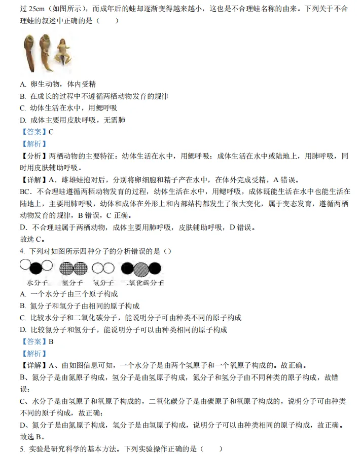 浙江七下科学试卷合集(含答案) 第6张