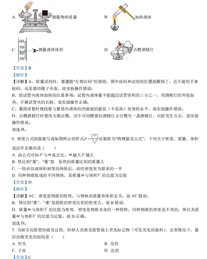 浙江七下科学试卷合集(含答案) 第7张