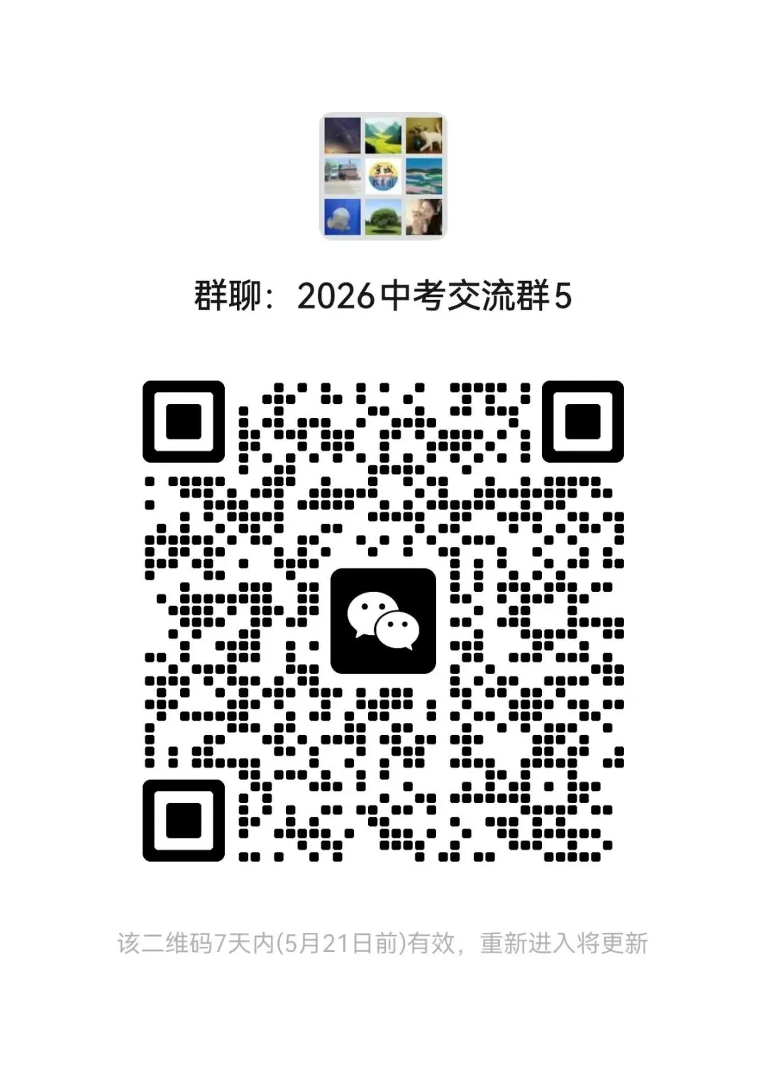 网传西城中考裸分第一?!这所黑马名校凭什么刷屏家长圈 第24张