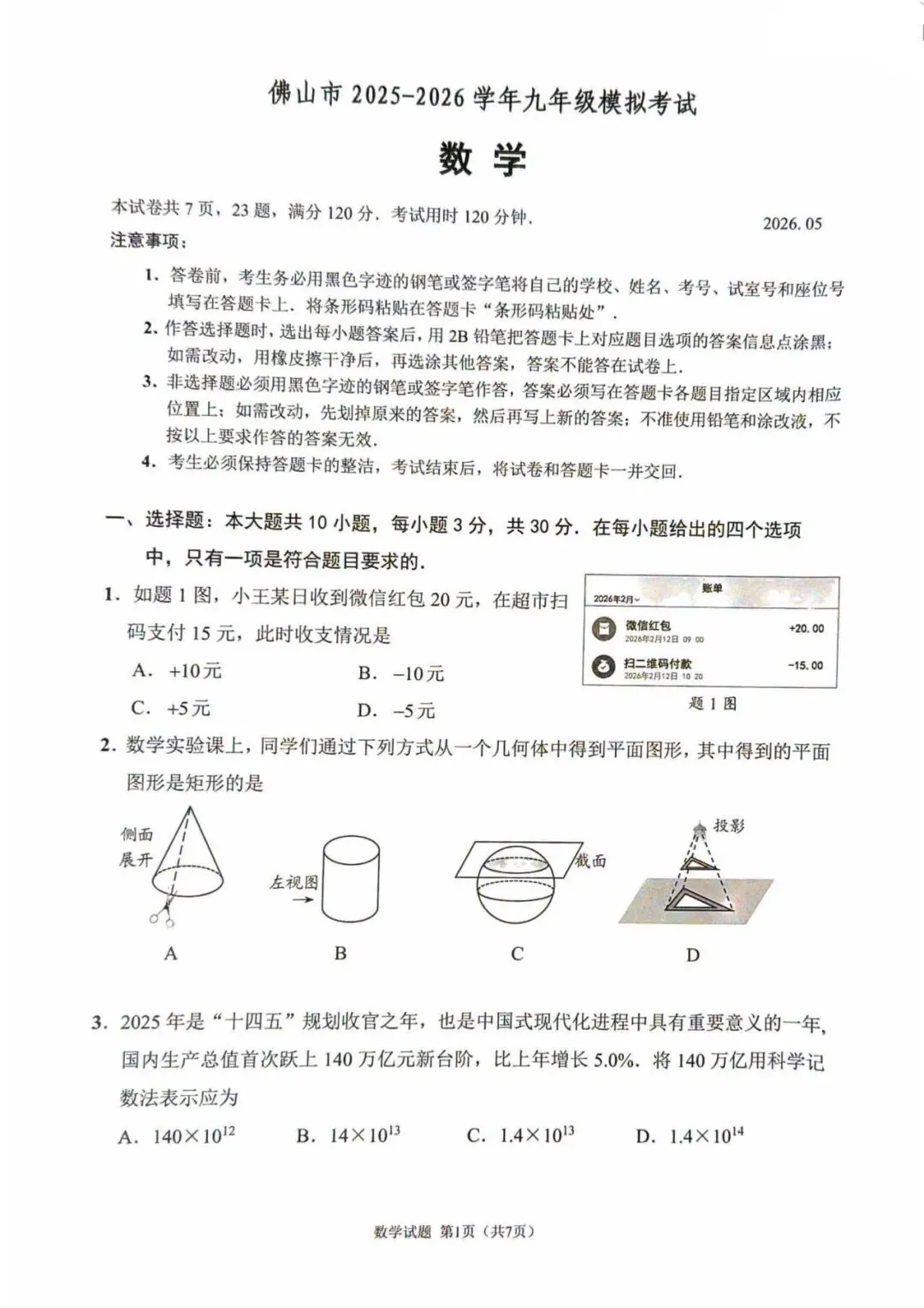 最全!2026年佛山中考二模语数英物试卷 第2张