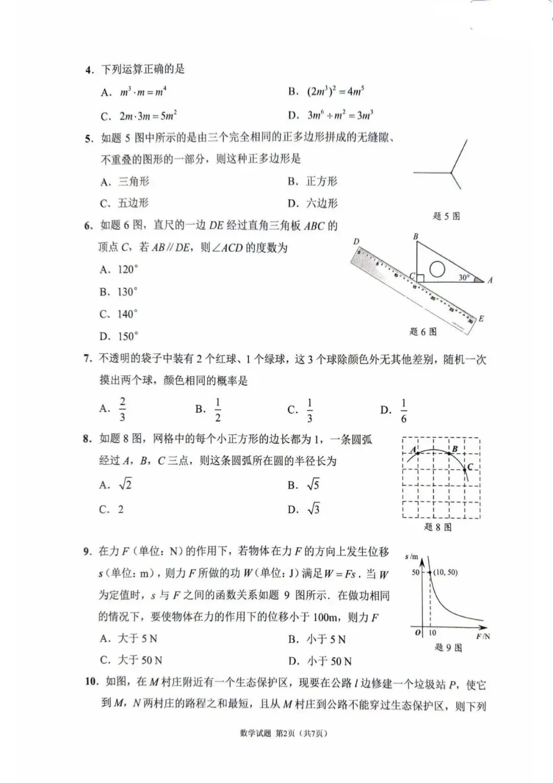 最全!2026年佛山中考二模语数英物试卷 第3张