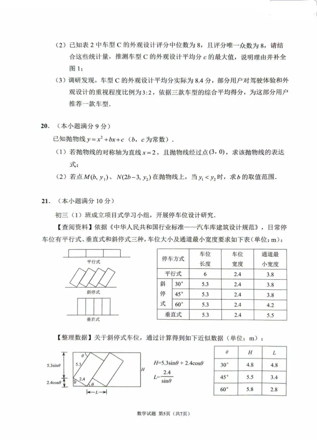 最全!2026年佛山中考二模语数英物试卷 第6张
