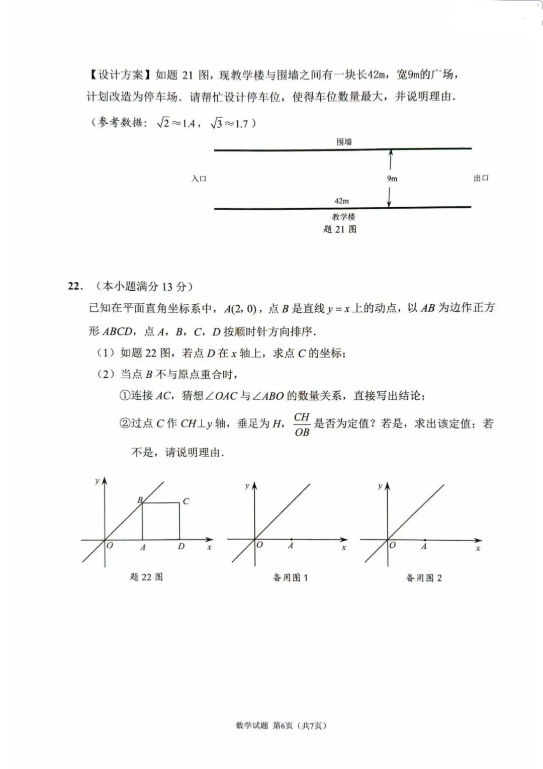 最全!2026年佛山中考二模语数英物试卷 第7张