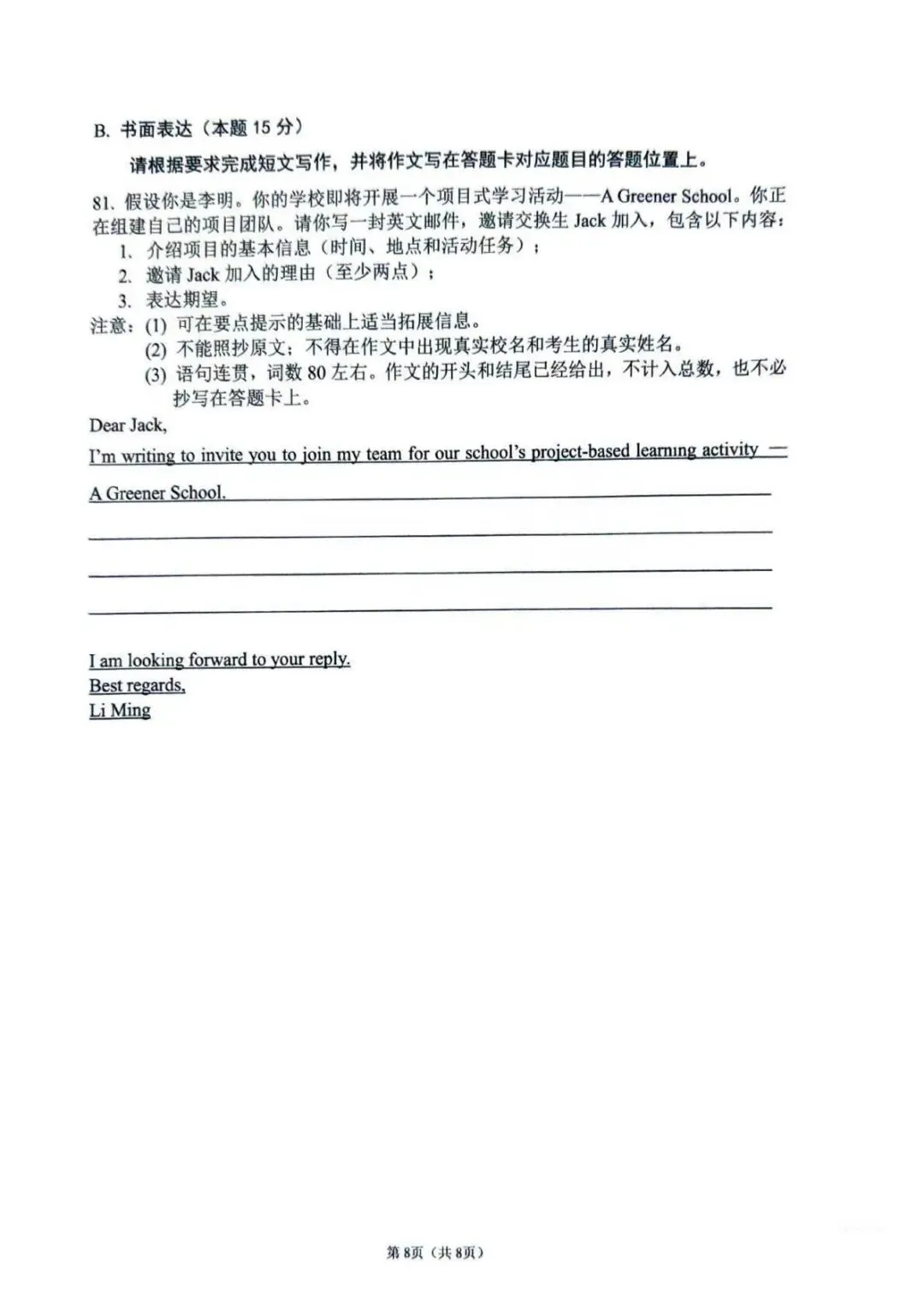 最全!2026年佛山中考二模语数英物试卷 第16张