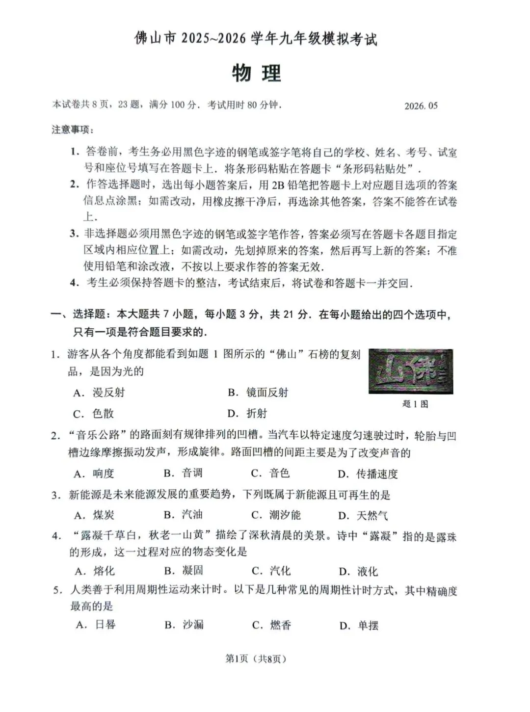 最全!2026年佛山中考二模语数英物试卷 第17张