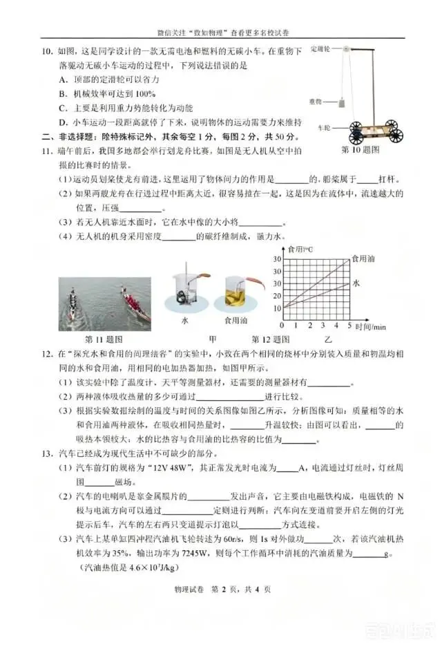 九年级物理中考模拟 第2张