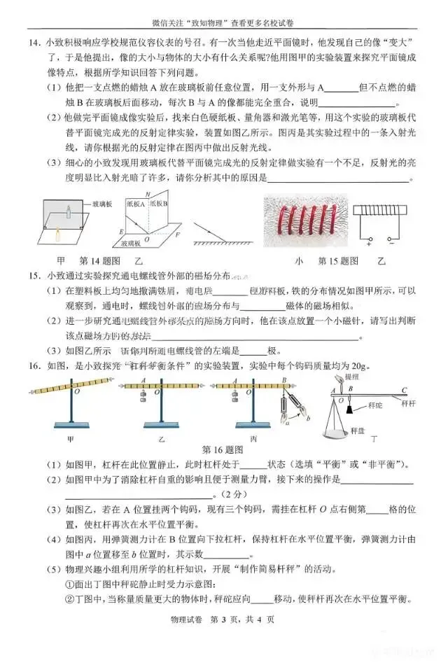 九年级物理中考模拟 第3张