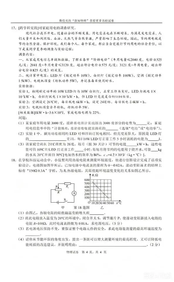 九年级物理中考模拟 第4张