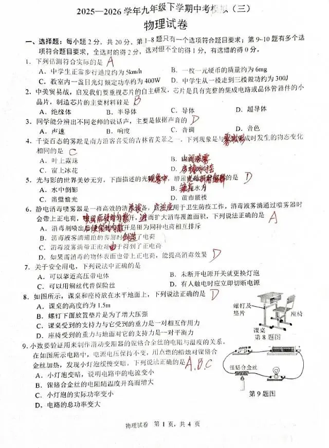 九年级物理中考模拟 第5张