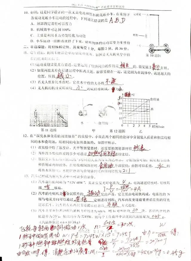九年级物理中考模拟 第6张