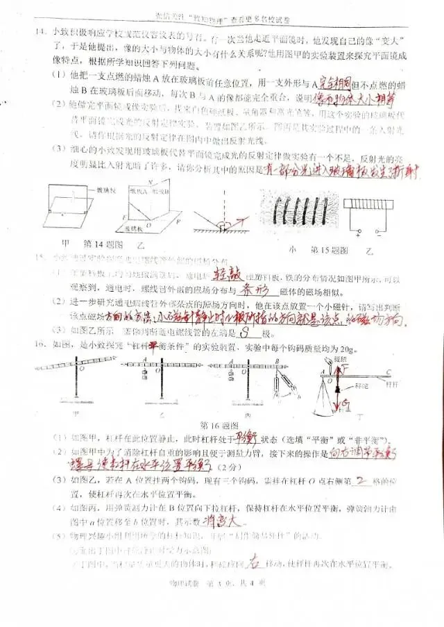 九年级物理中考模拟 第7张