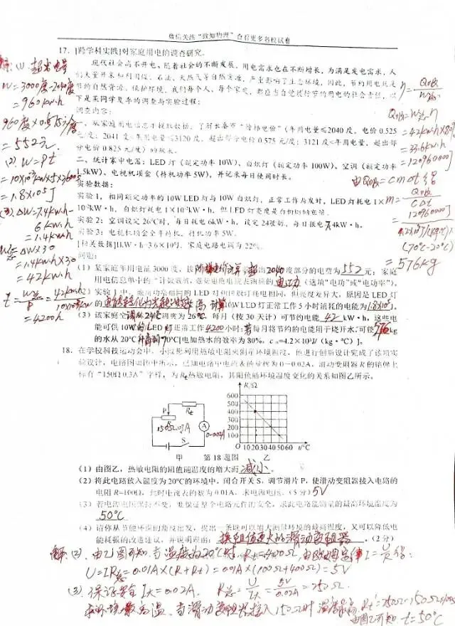 九年级物理中考模拟 第8张