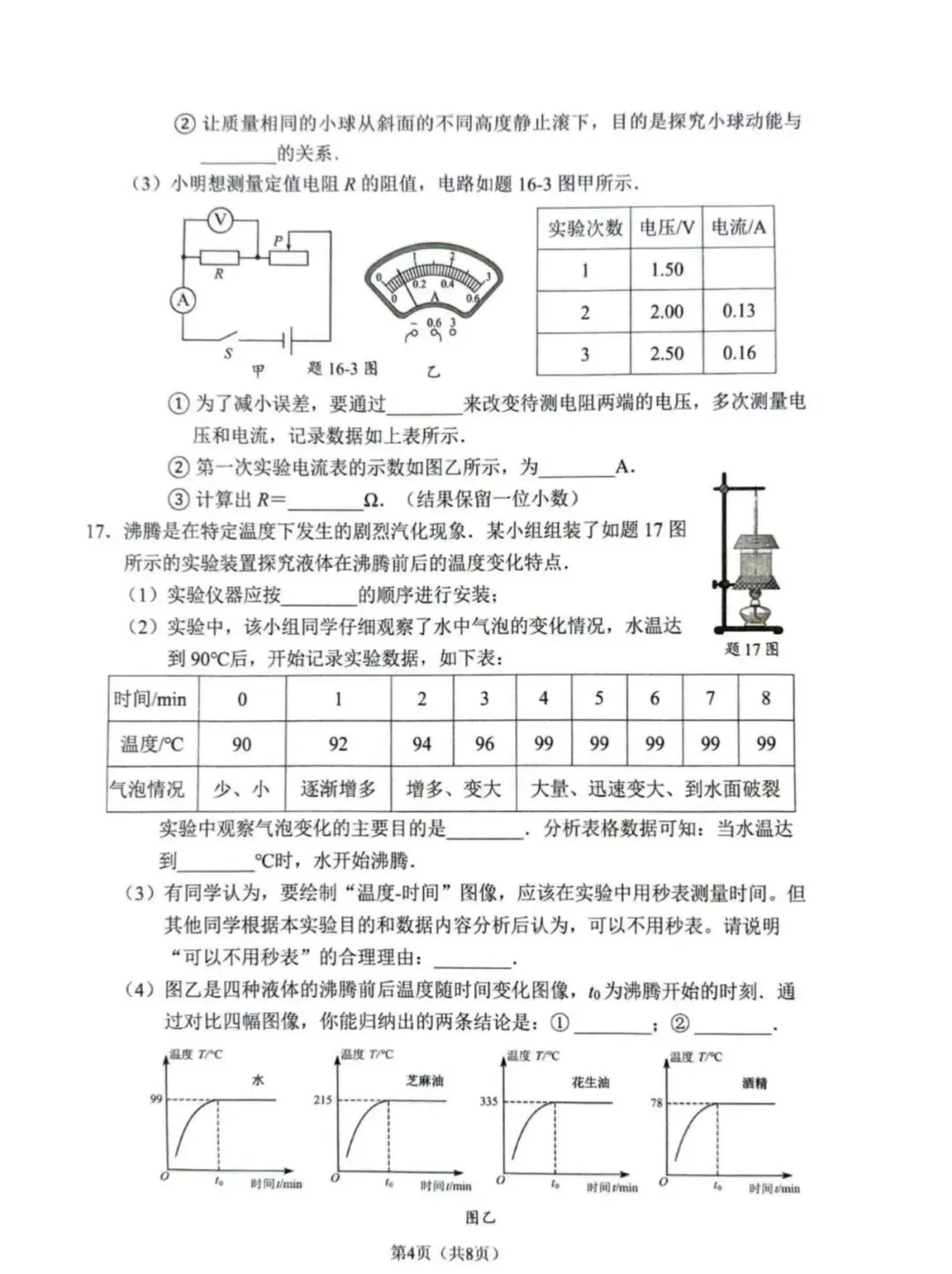 最全!2026年佛山中考二模语数英物试卷 第20张