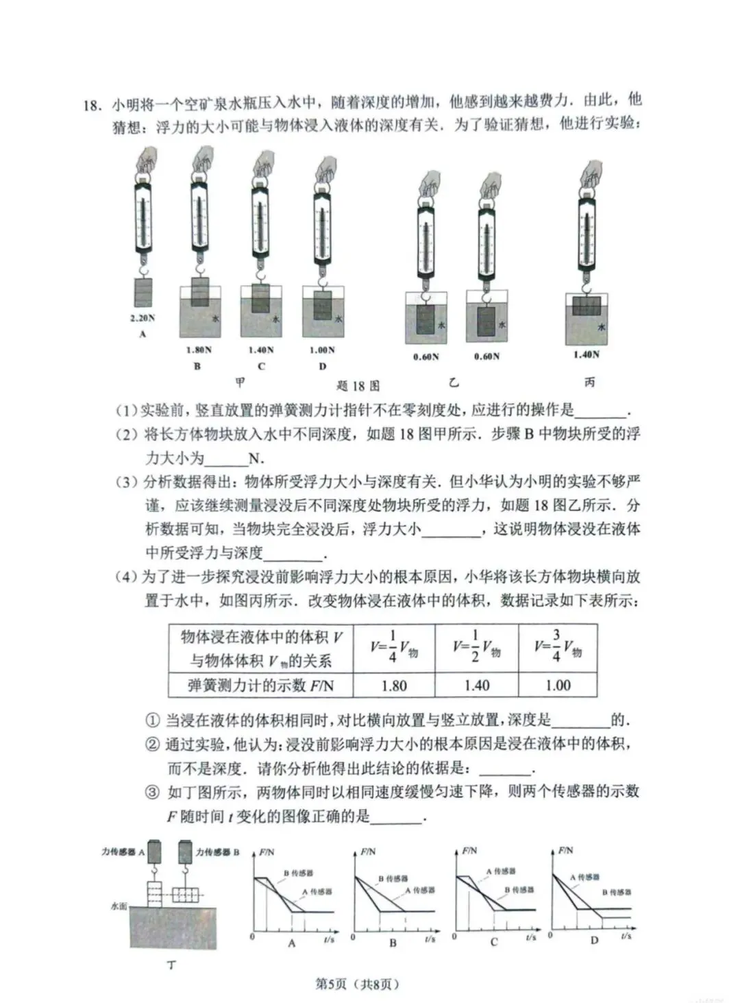 最全!2026年佛山中考二模语数英物试卷 第21张