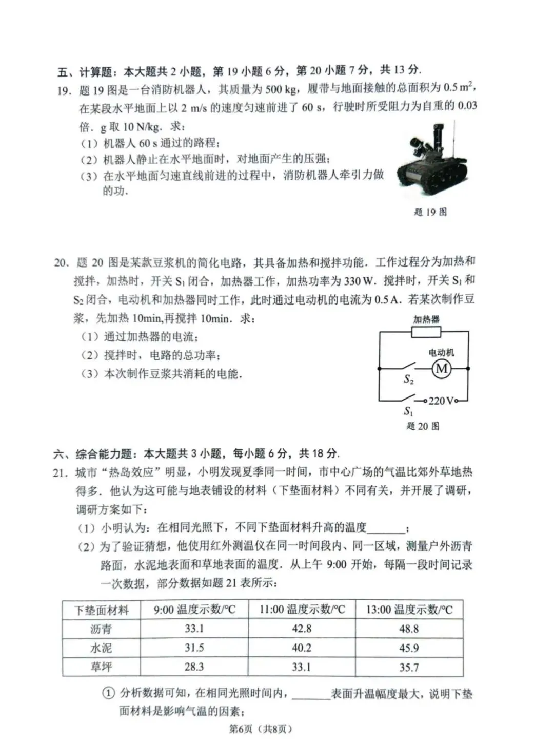 最全!2026年佛山中考二模语数英物试卷 第22张