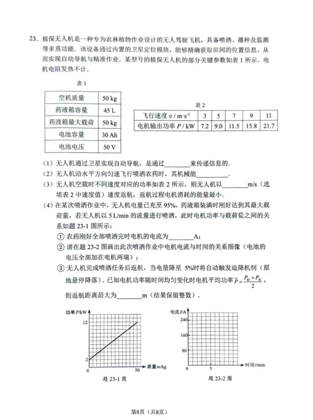 最全!2026年佛山中考二模语数英物试卷 第24张