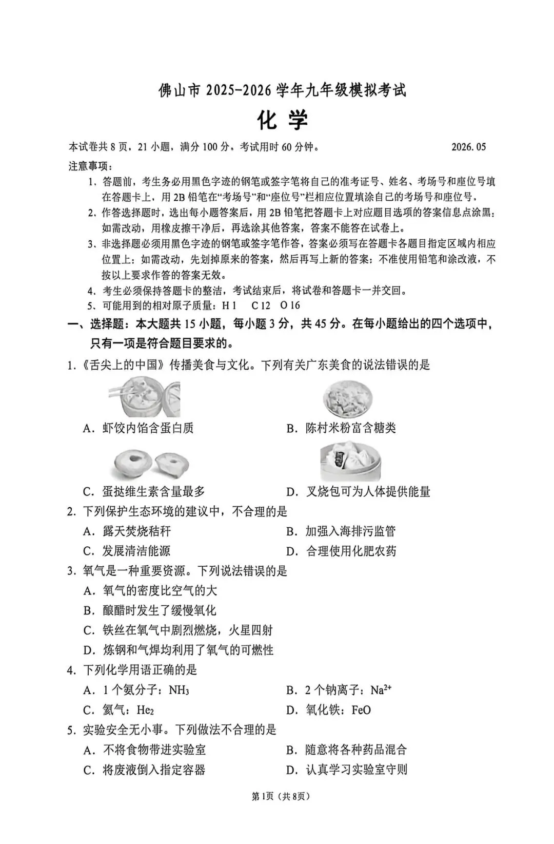 最全!2026年佛山中考二模语数英物试卷 第25张