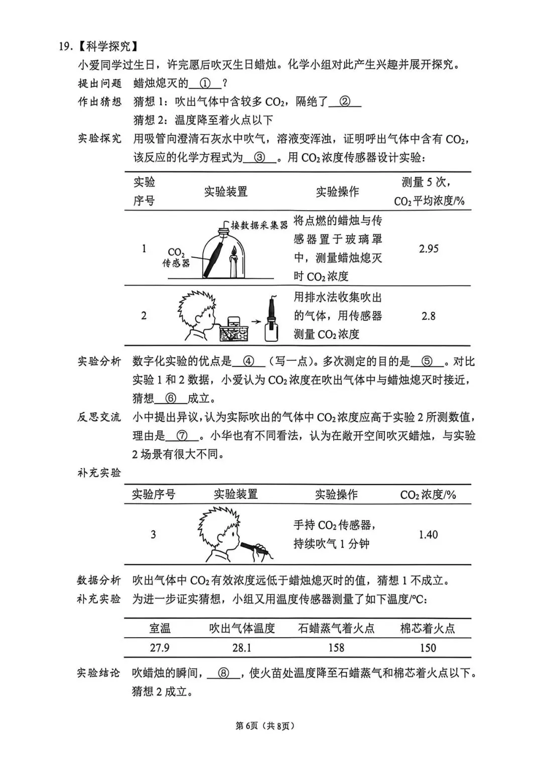 最全!2026年佛山中考二模语数英物试卷 第29张