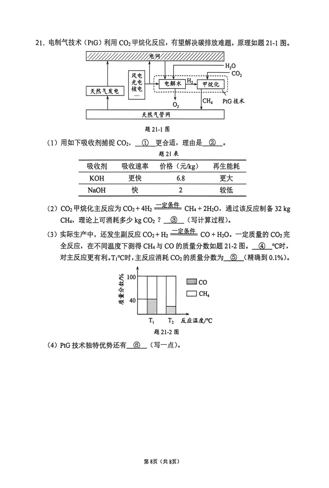 最全!2026年佛山中考二模语数英物试卷 第31张