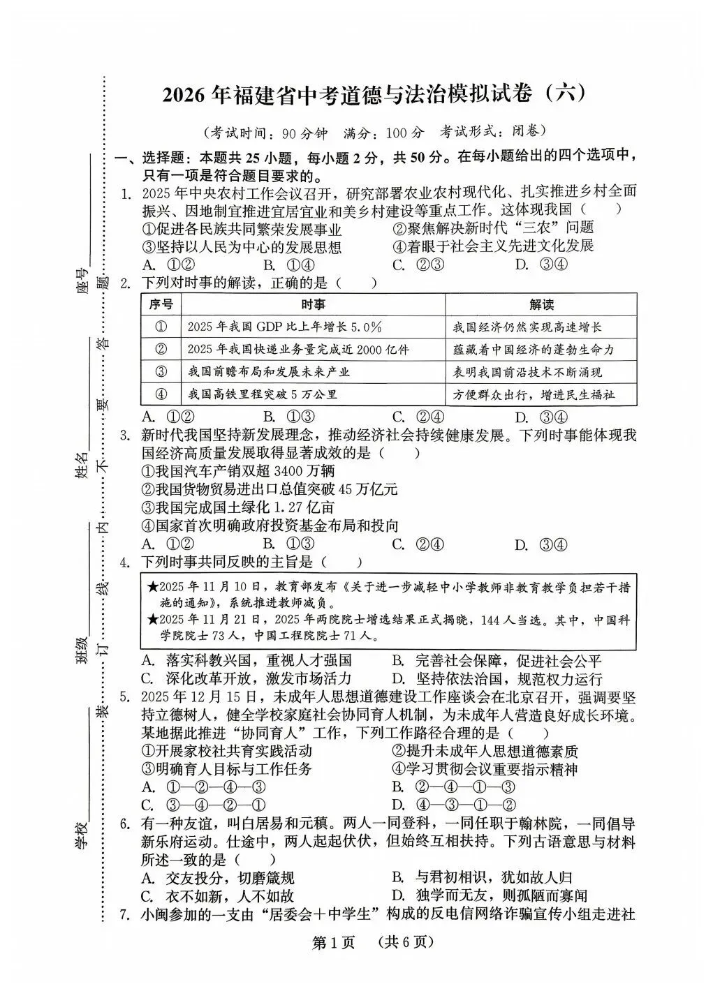 【试卷分享】2025-2026学年福建省中考精准模拟试卷(六) 第2张